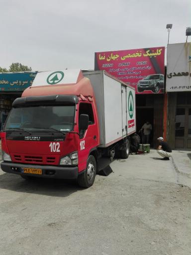 عکس کلینیک تخصصی جهان نما