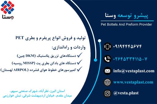 عکس شرکت پیشرو توسعه وستا