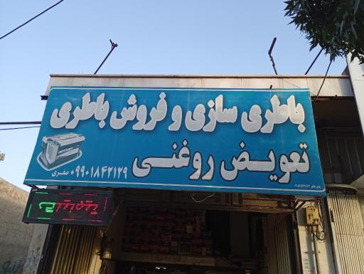 عکس باطری سازی و باطری فروشی صفری