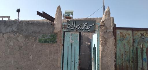 عکس مسجد محمد رسول الله