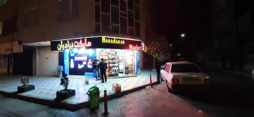 عکس سوپر مارکت برادران