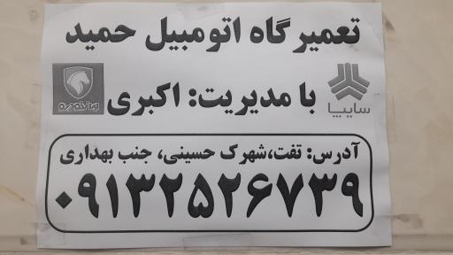 عکس تعمیرگاه اتومبیل حمید