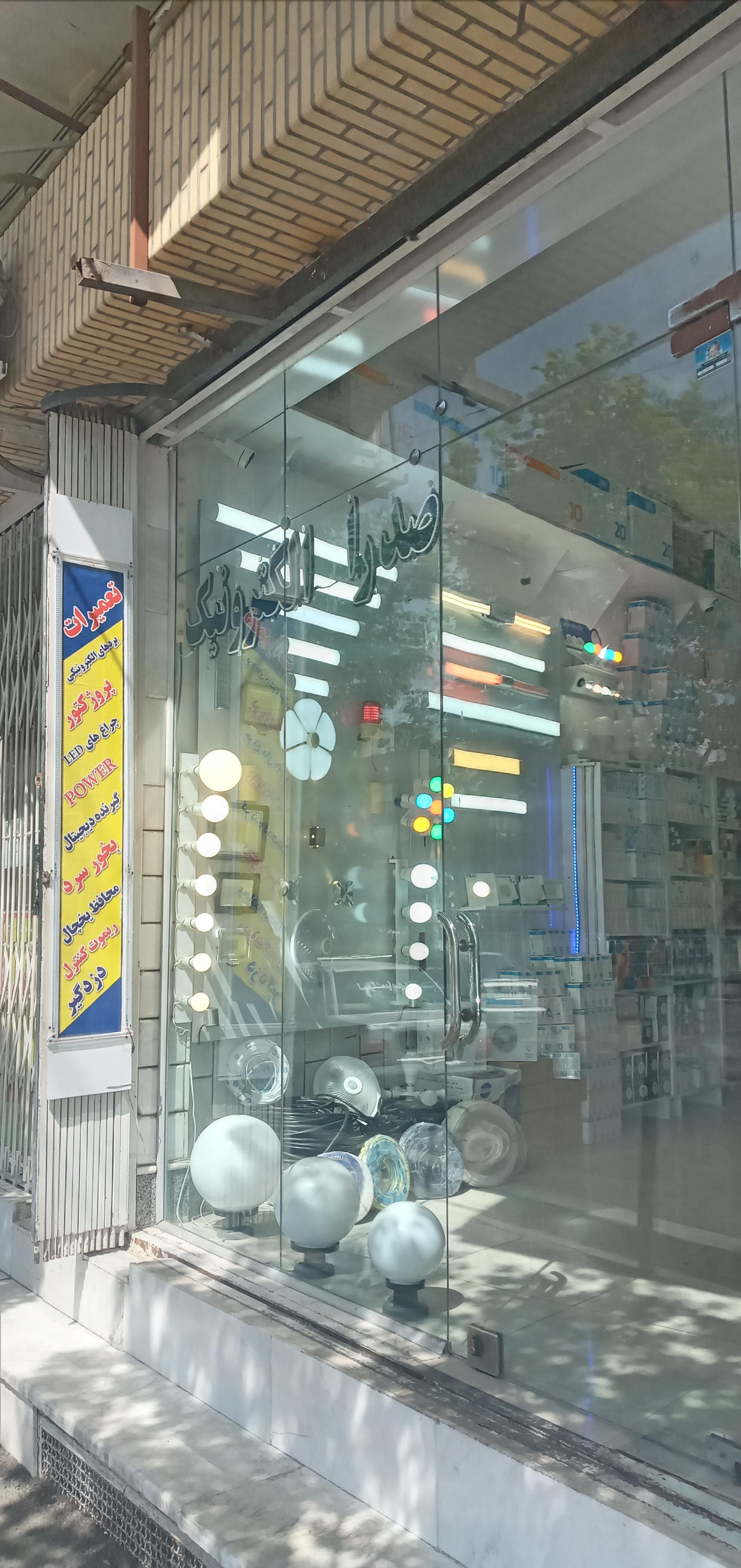 عکس صدرا الکترونیک