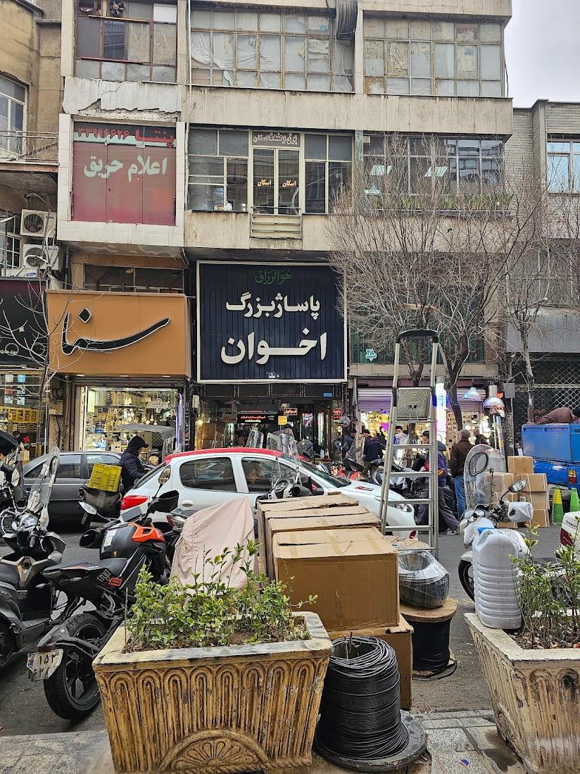 عکس پاساژ اخوان 