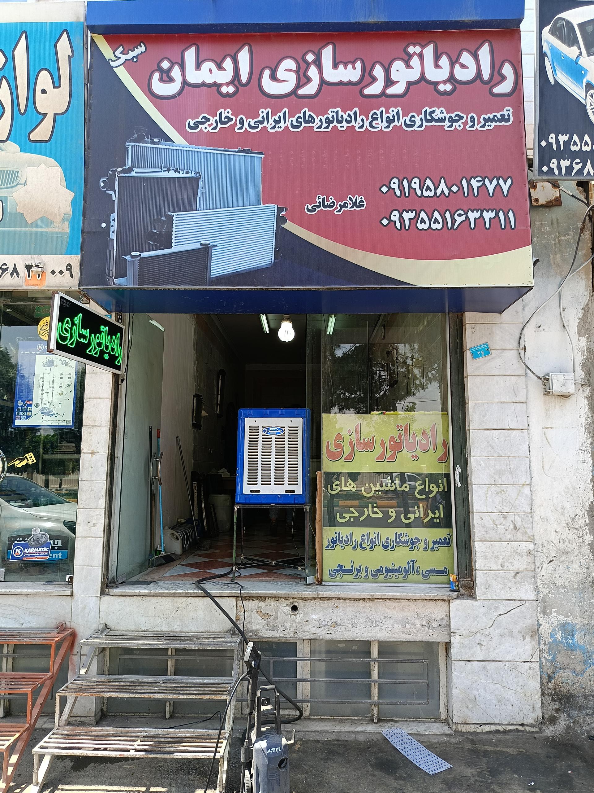 عکس رادیاتور سازی ایمان 