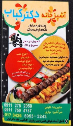 عکس آشپزخانه دکتر کباب
