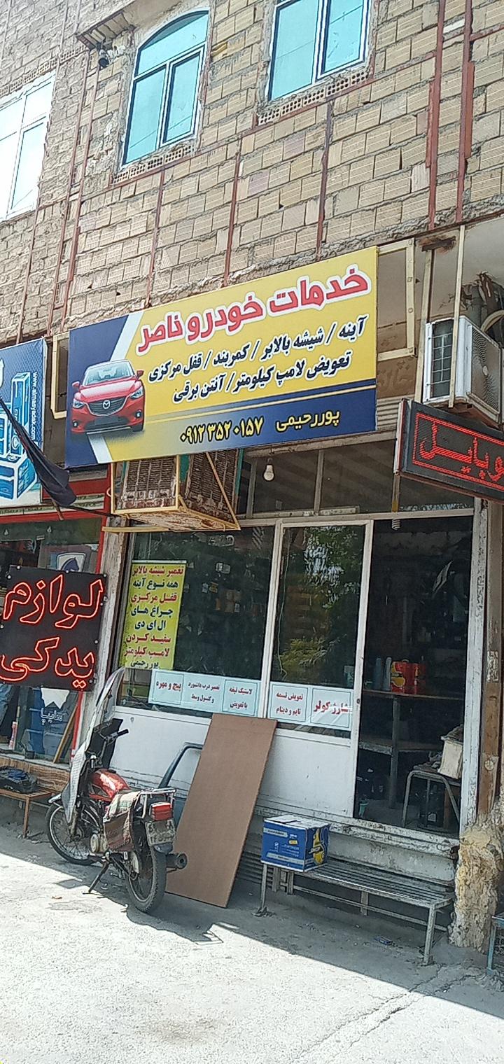عکس خدمات خودرو ناصر پوررحیمی. باتریسازی