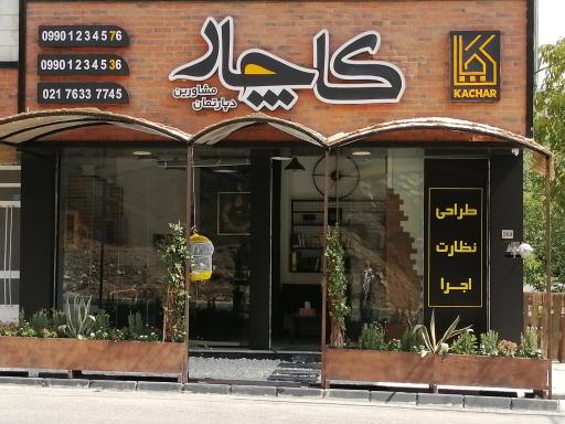 عکس دپارتمان کاچار