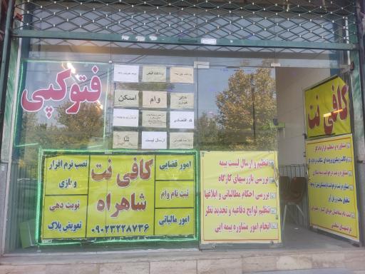 عکس کافی نت شاهراه 