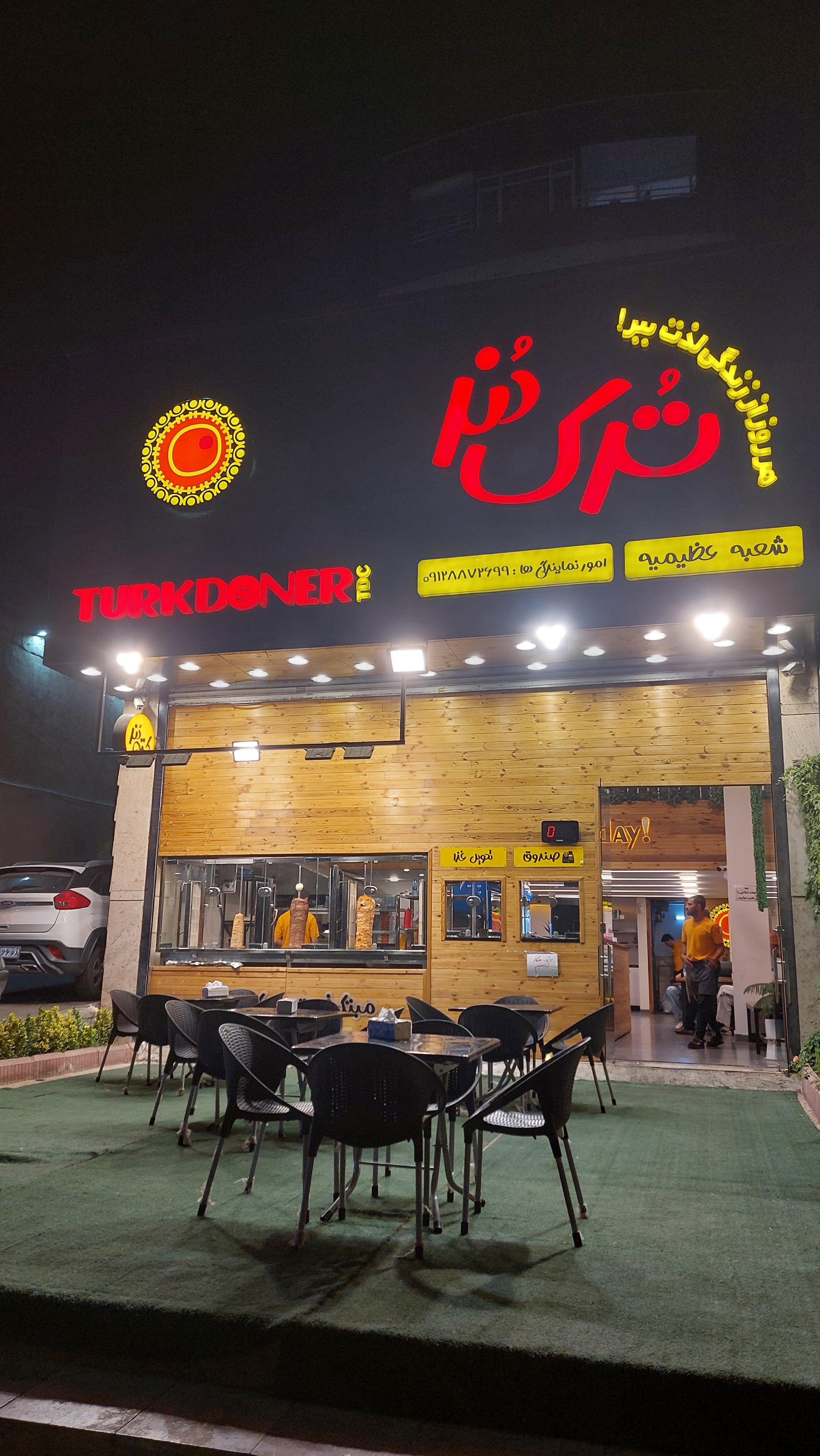 عکس فست فود ترک دنر