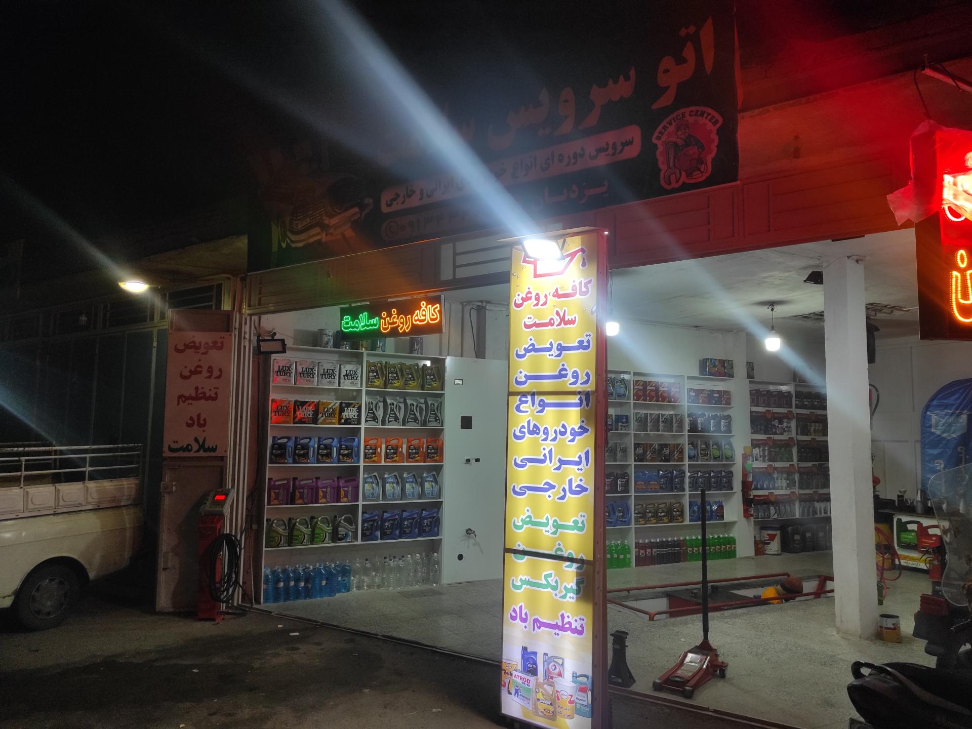 عکس اتو سرویس سلامت