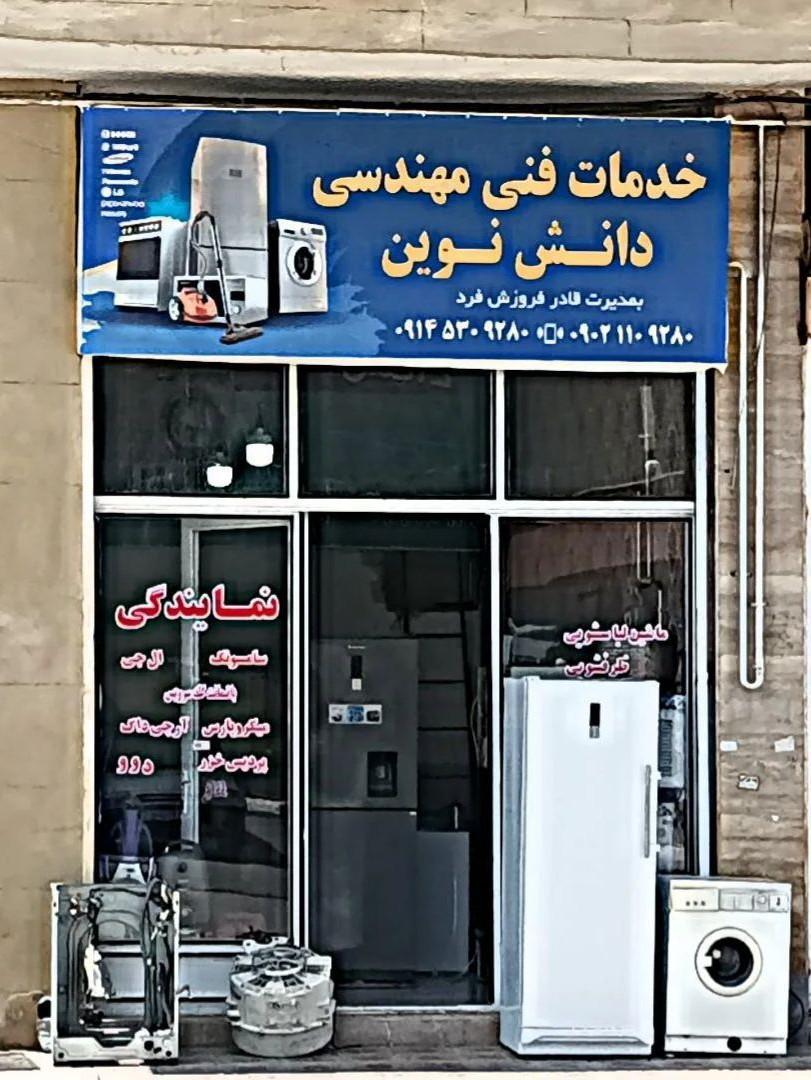 عکس خدمات فنی مهندسی دانش نوین