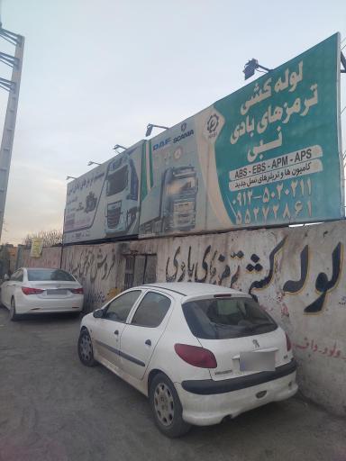 عکس تعمیرگاه لوله کشی کامیون نبی