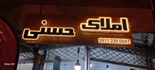 عکس املاک حسنی