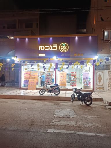 عکس فروشگاه گندم