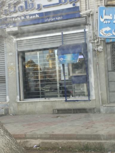 عکس بانک رفاه کارگران