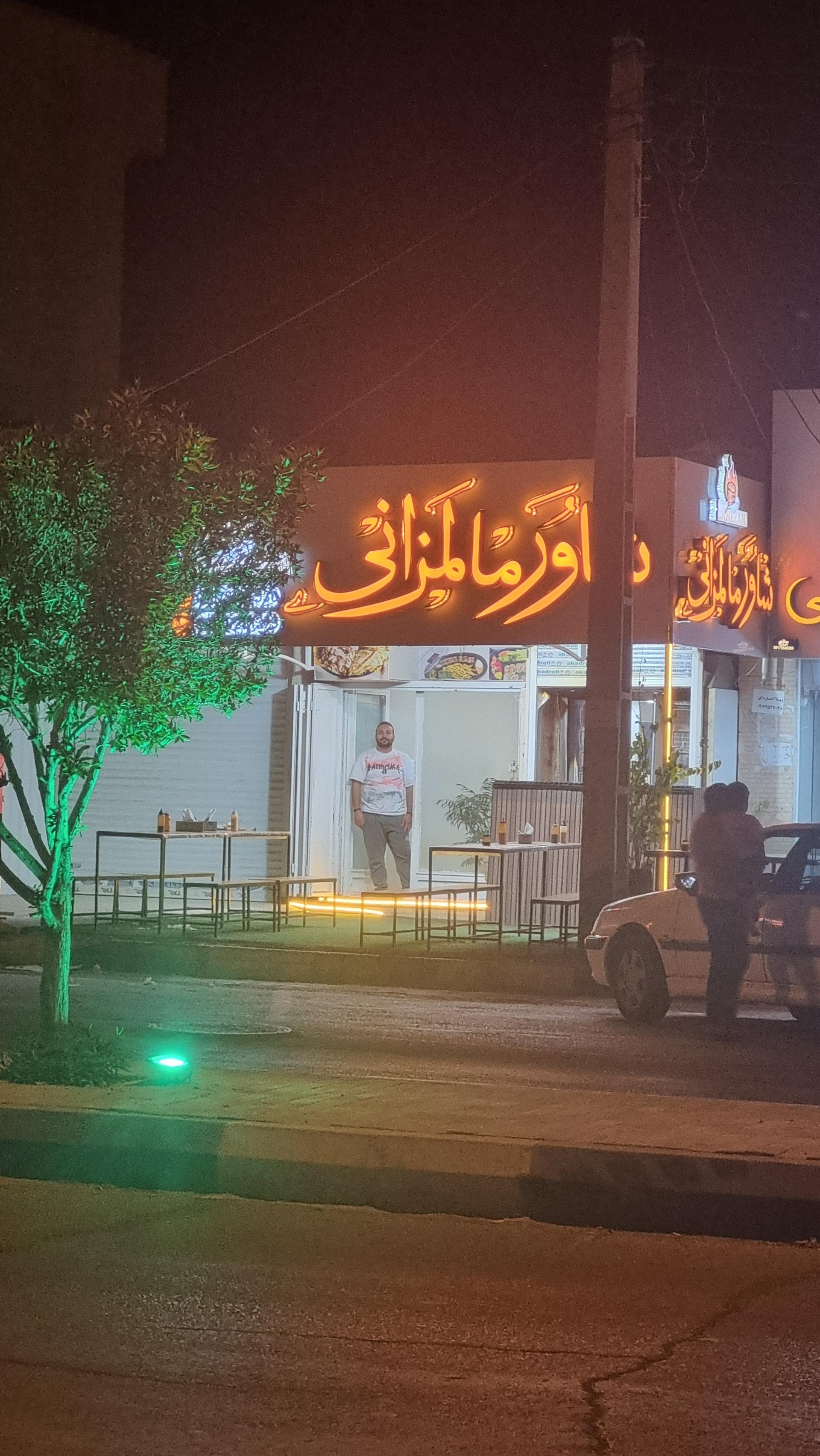 عکس شاورما لمزانی