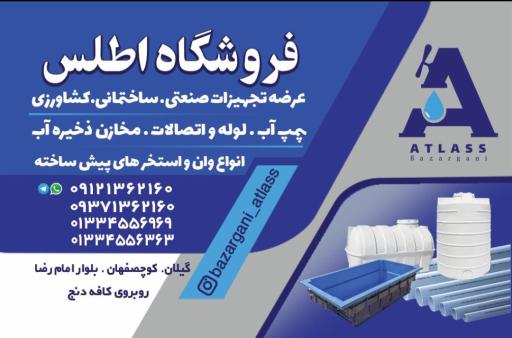 عکس فروشگاه اطلس