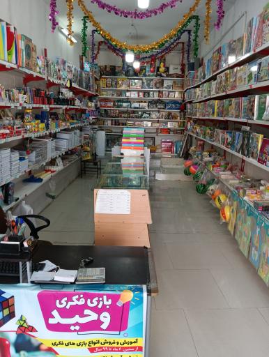 عکس بازی فکری و لوازم تحریر وحید