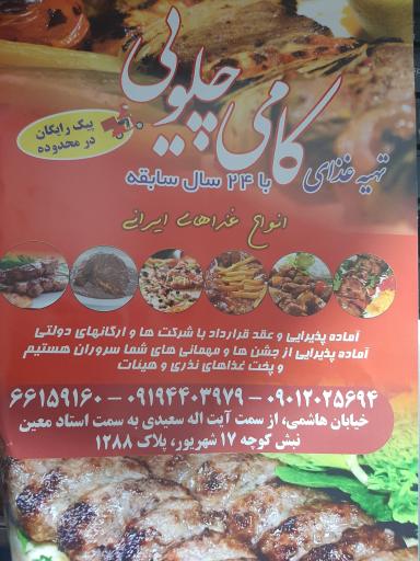 آشپزخانه کامی چلویی
