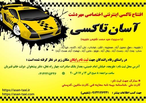 عکس دفتر نمایندگی آسان تاکسی
