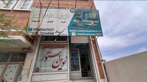 عکس رایانه ای نوین استور