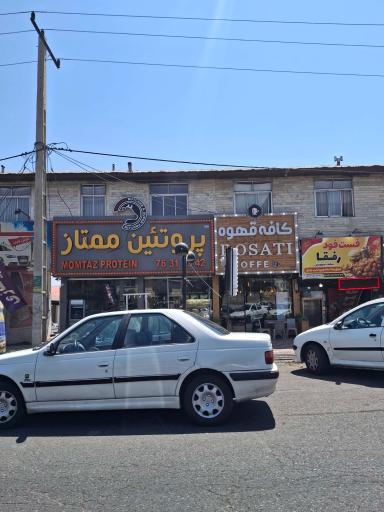 عکس کافه قهوه روستای