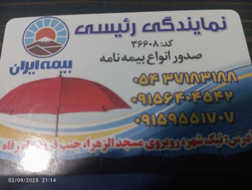 بیمه ایران نمایندگی آمنه رئیسی