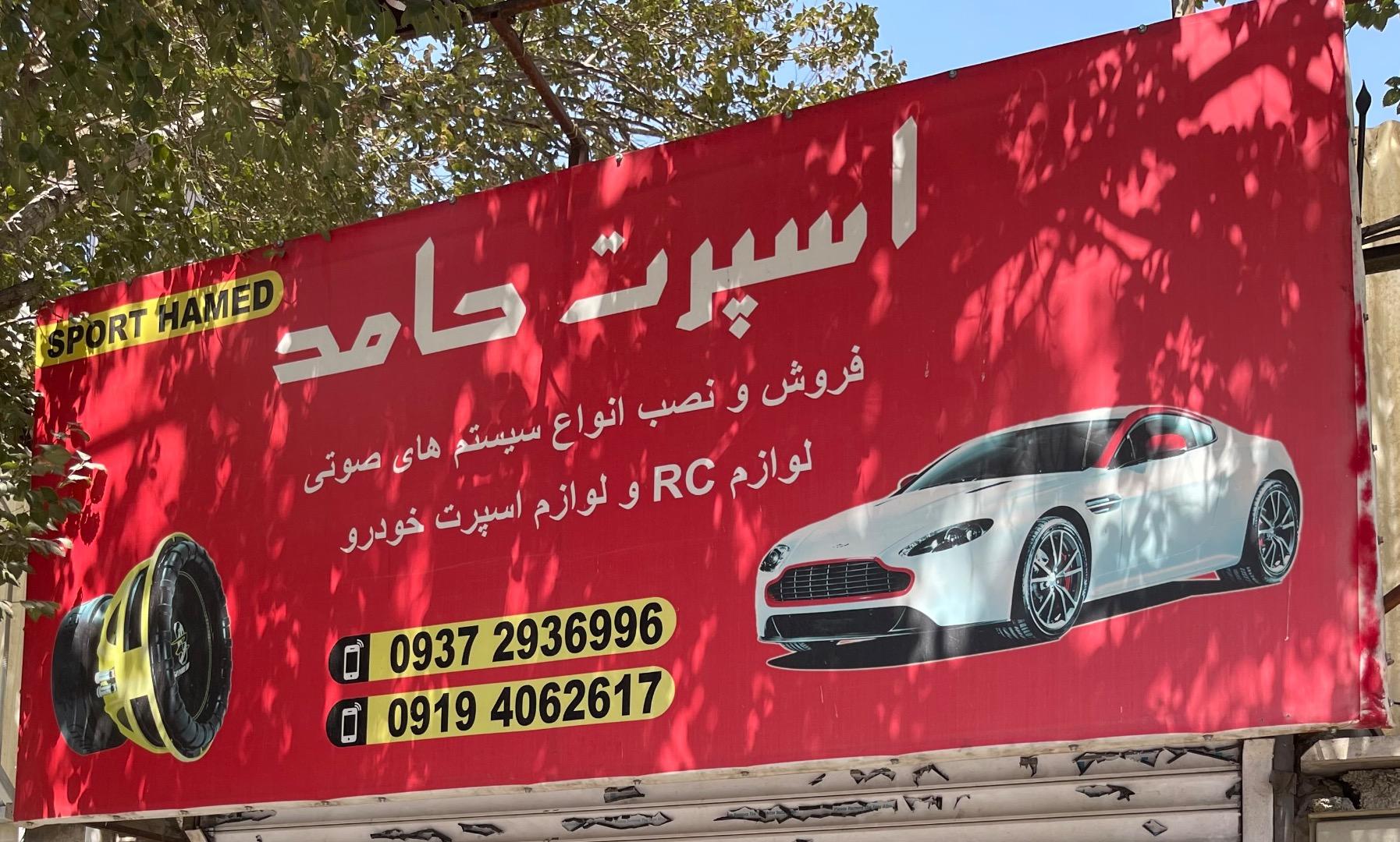 عکس اسپرت حامد 