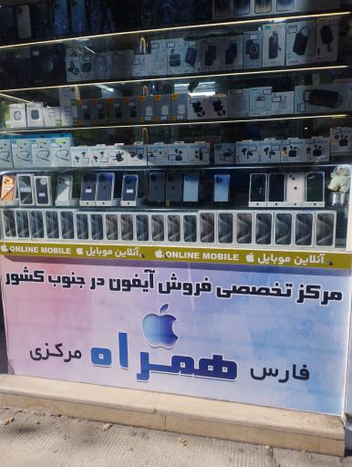 فارس همراه مرکزی 