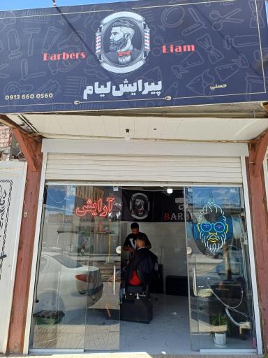 عکس پیرایش لیام