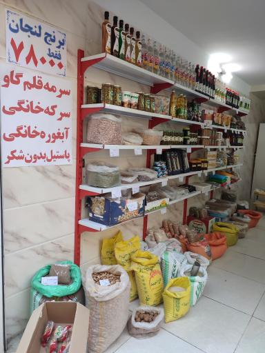 عکس حبوبات و خشکبار مهدی