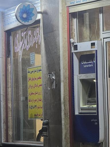 عکس خودپرداز