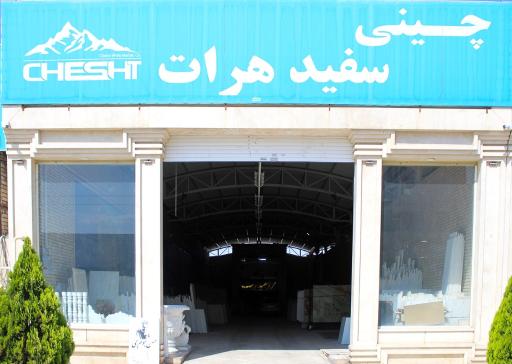 عکس سنگ هرات