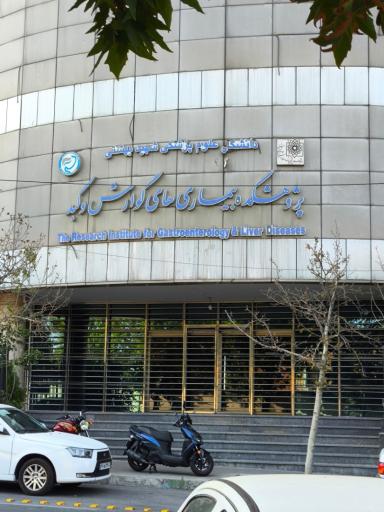 عکس پژوهشکده گوارش و کبد