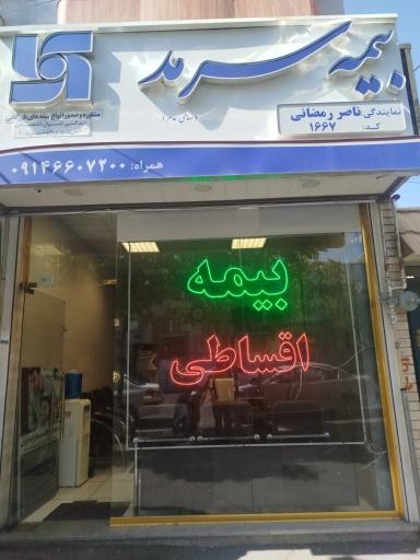 عکس بیمه سرمد (نمایندگی رمضانی)