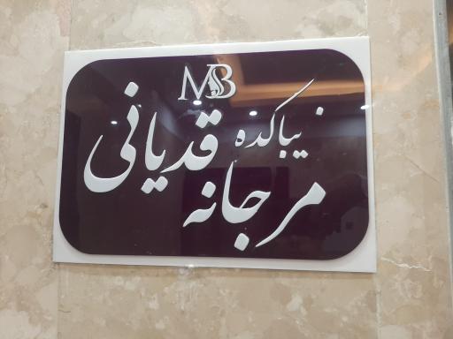 عکس زیباکده مرجانه قدیانی