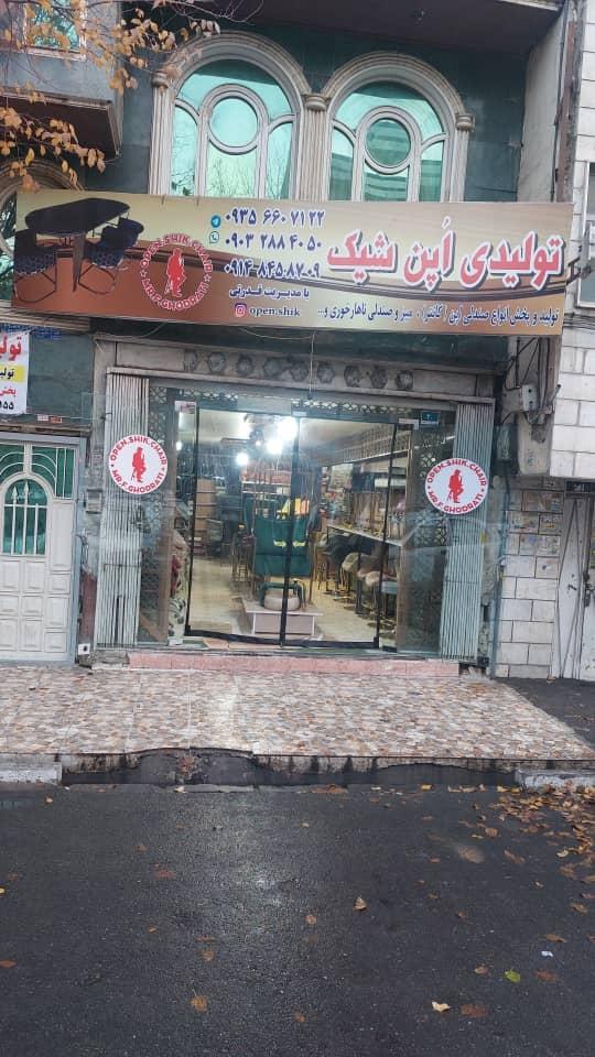 عکس تولیدی اپن شیک