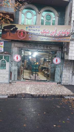 عکس تولیدی اپن شیک