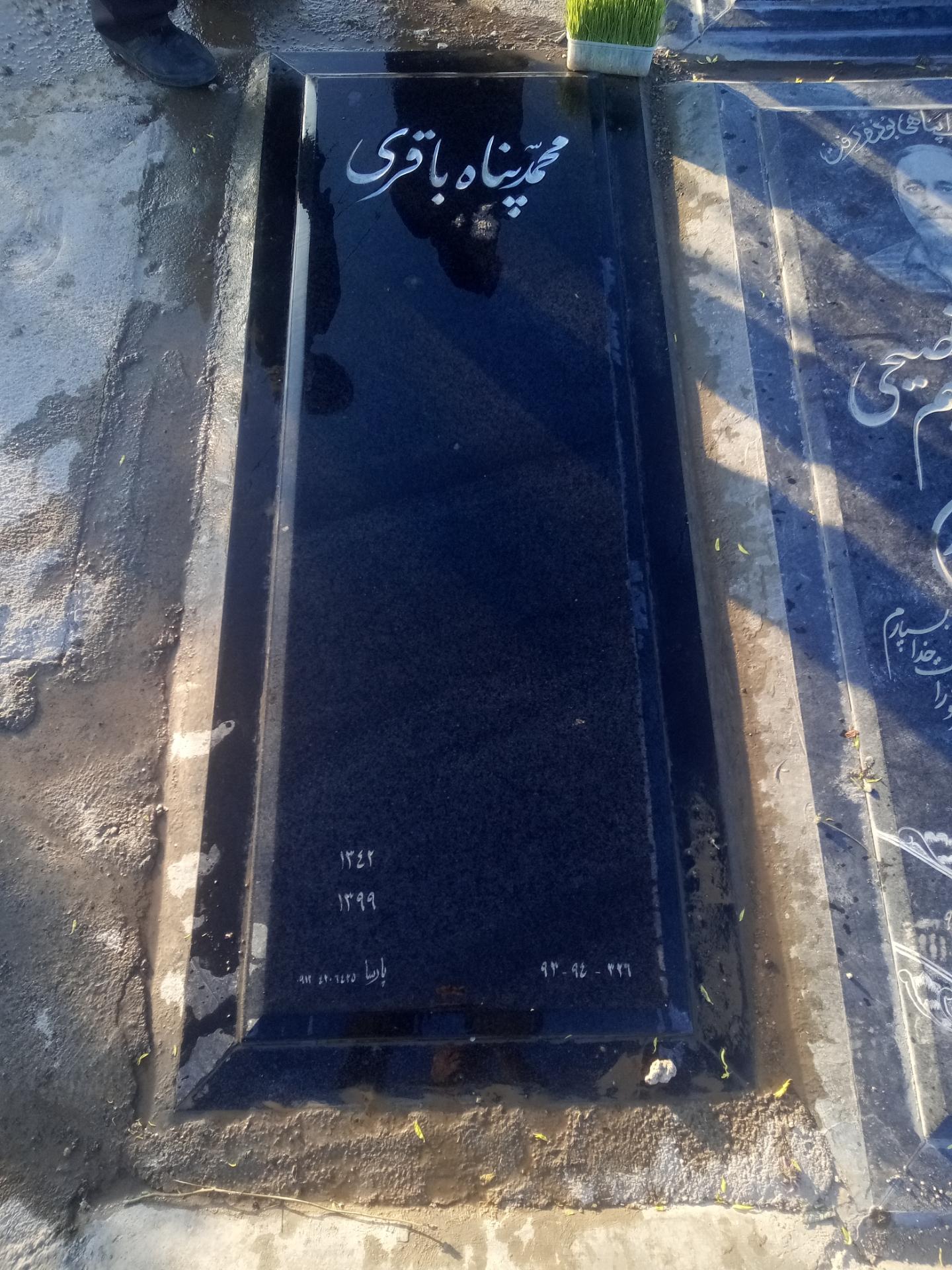 عکس مزار محمد پناه باقری