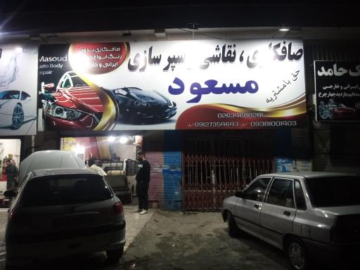 عکس صافکاری و نقاشی مسعود 