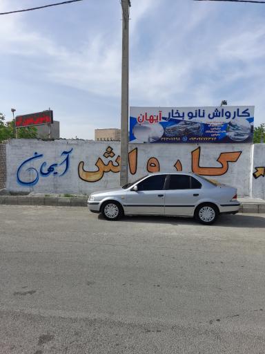 عکس کارواش نانو بخار آیهان