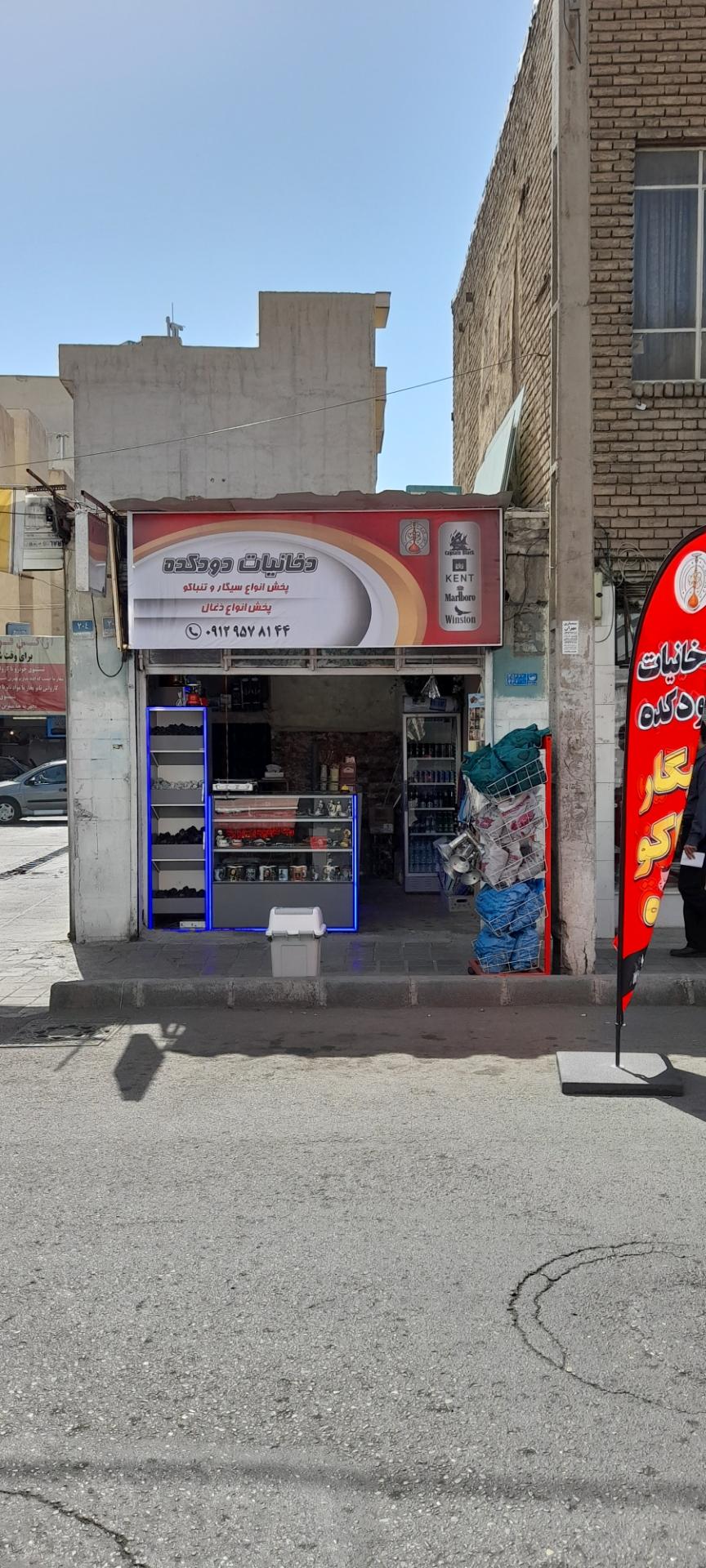 عکس دخانیات دود کده