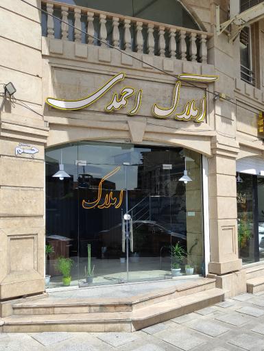 عکس املاک احمدی