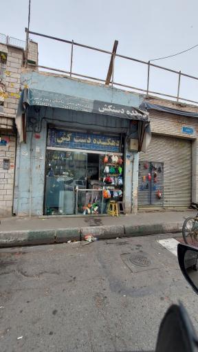 عکس دهکده دستکش