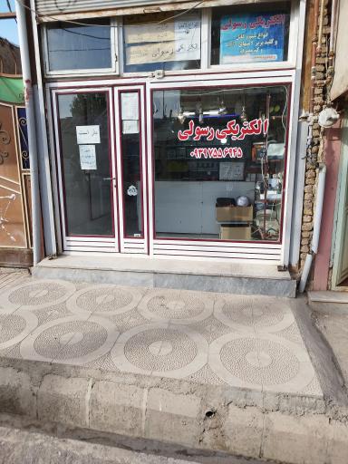 عکس الکتریکی رسولی