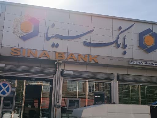 عکس بانک سینا