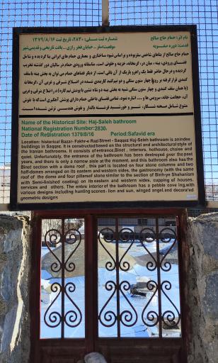 عکس حمام تاریخی حاج صالح