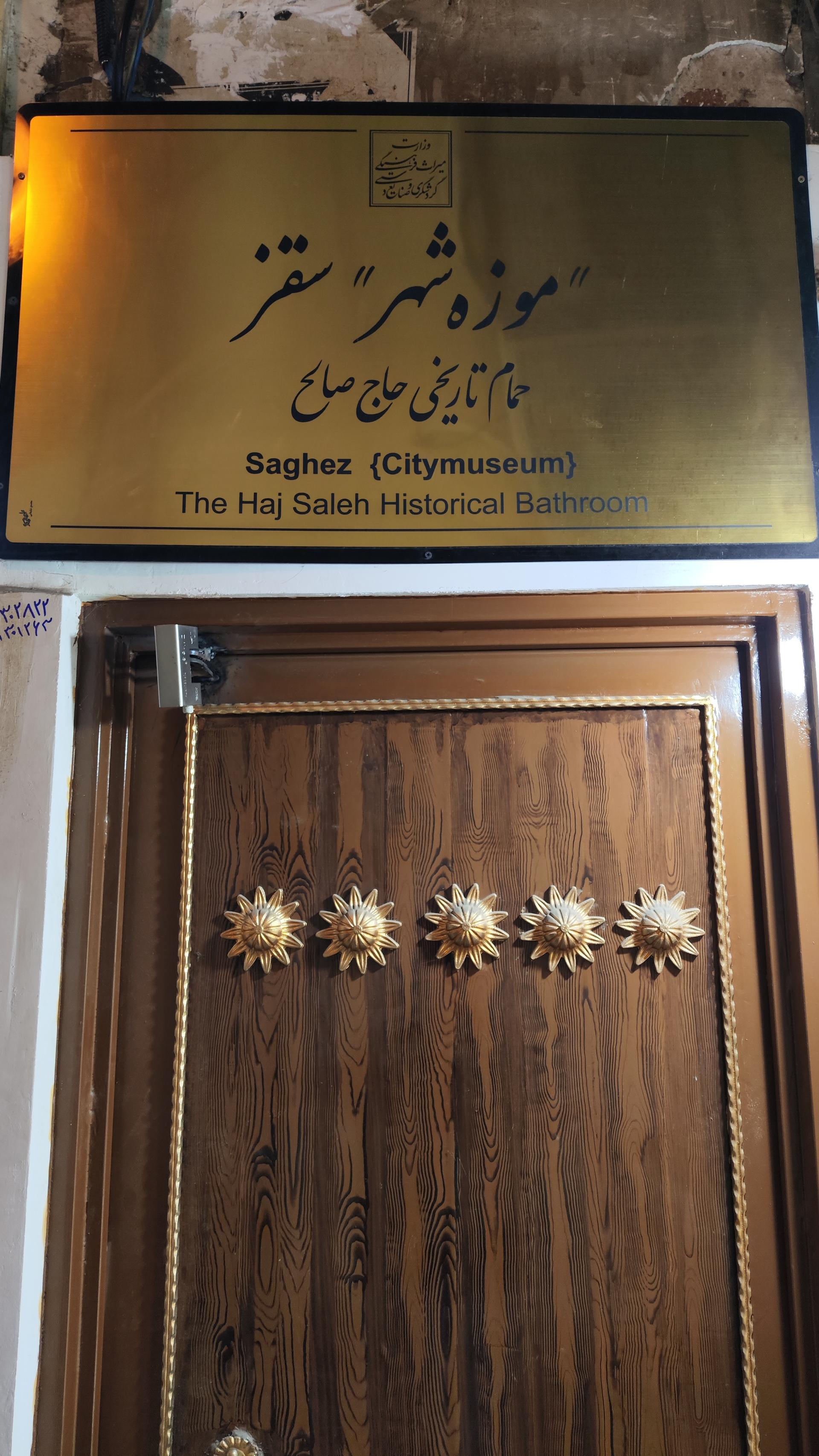 عکس حمام تاریخی حاج صالح