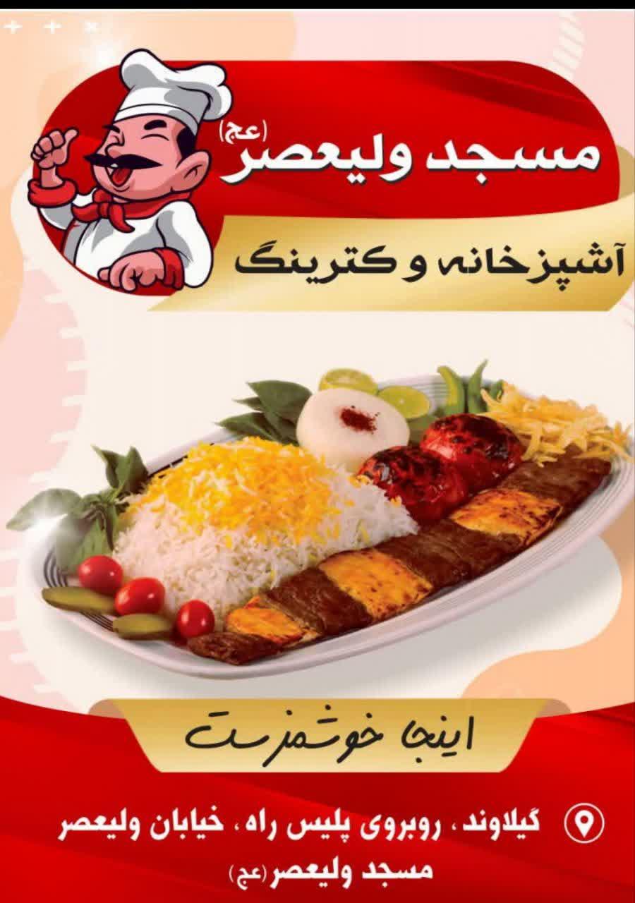 عکس آشپزخانه مسجد حضرت ولی‌عصر (عج)